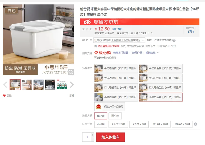 纳份爱米桶小号白色款【15斤装】带量杯单个装（个） - 国产