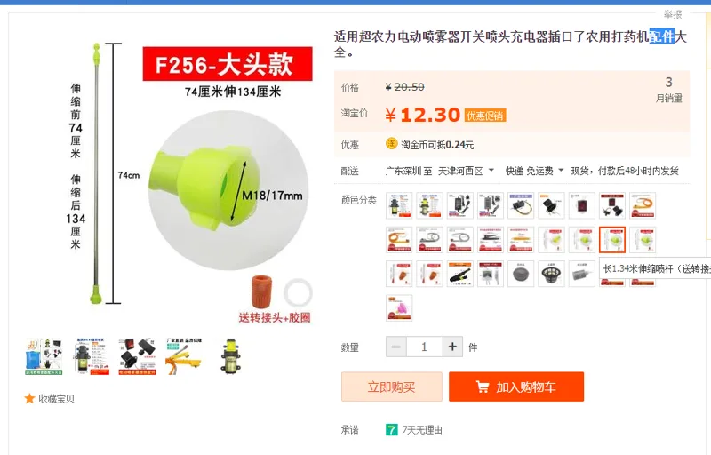 电动喷雾器配件长1.34米伸缩喷杆（送转接头）(个） - 国产