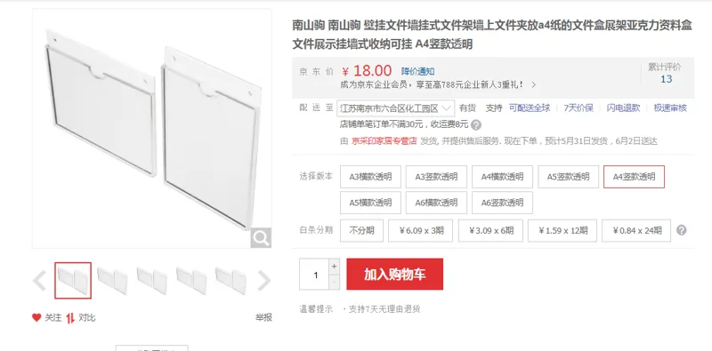 南山驹亚克力资料盒A4竖款透明(个） - 国产