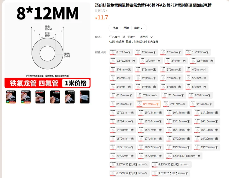 瞬润铁氟龙管8*12mm-1米 - 国产