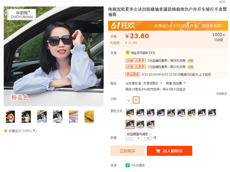 朵语绵纯棉宽松夏季女冰丝防晒袖套粉蓝臂围可调款XL（双） - 国产