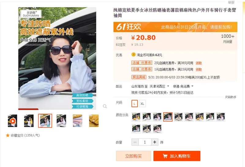 朵语绵纯棉宽松夏季女冰丝防晒袖套粉蓝L标准款（双） - 国产