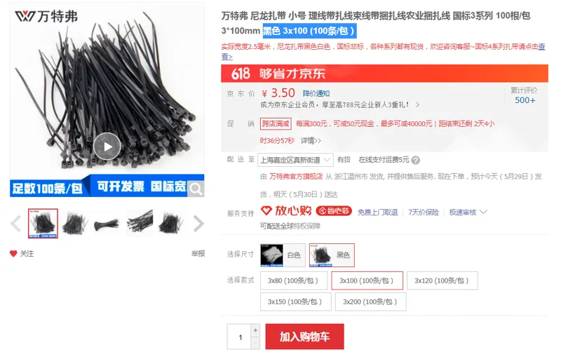万特弗尼龙扎带黑色3x100 (100条/包）（包） - 国产