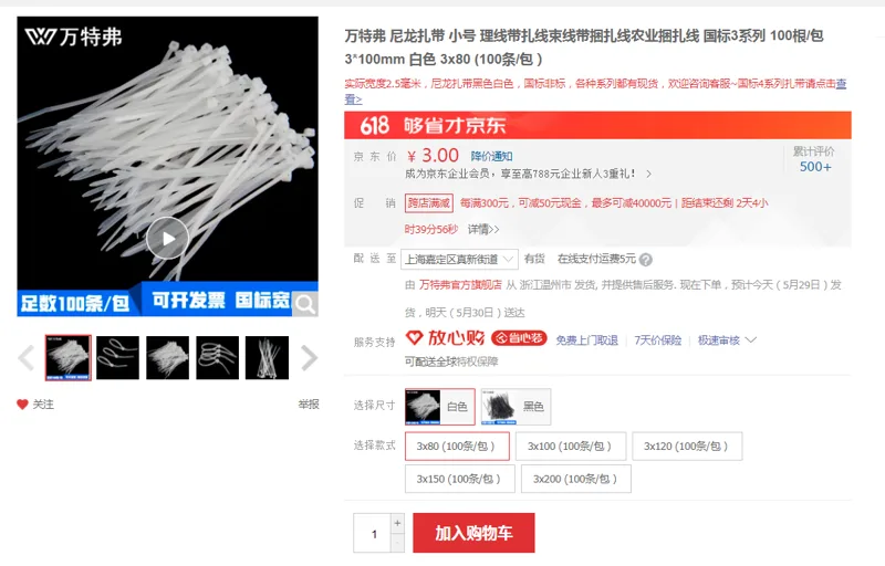 万特弗尼龙扎带白色3x80 (100条/包）（包） - 国产
