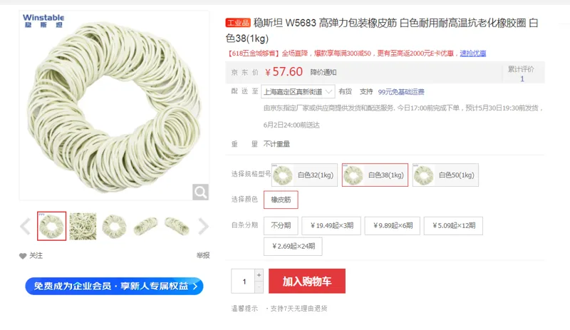 稳斯坦W5683高弹力包装橡皮筋白色38(1kg)（包） - 国产