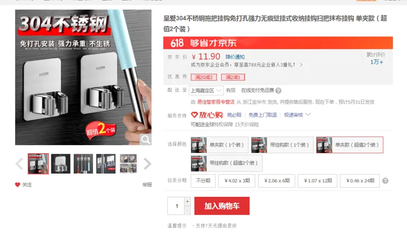 呈爱304不锈钢拖把挂钩单夹款（超值2个装）（组） - 国产