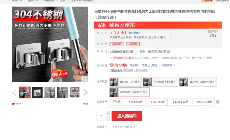 呈爱304不锈钢拖把挂钩带挂钩款（超值2个装）（组） - 国产