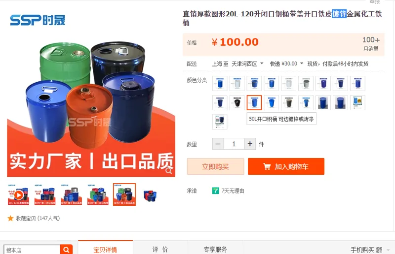 时晟镀锌钢桶50L开口钢桶（个） - 国产