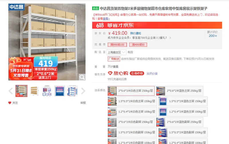中达昌货架2*0.6*2米白色主架250kg（个） - 国产