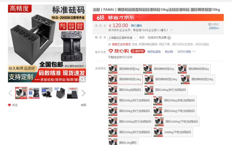 法耐铸铁砝码国标铸铁锁型10kg（个） - 国产
