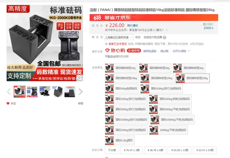 法耐铸铁砝码国标铸铁锁型25kg（个） - 国产