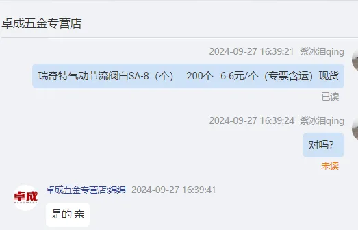 瑞奇特气动节流阀白SA-8（个） - 国产