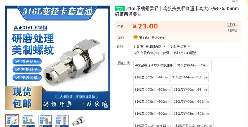 卡套接头316L变径Φ12mm-Φ1/8(3.17mm)（个） - 国产