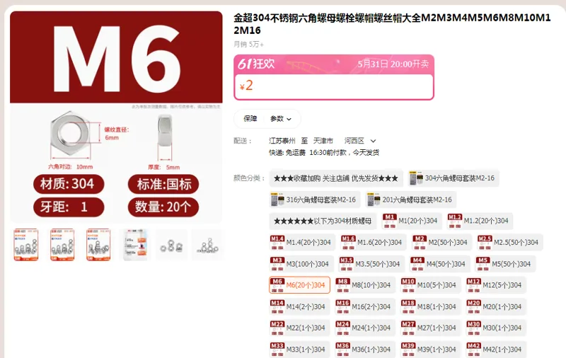 金超304不锈钢六角螺母M6（20个）304（组） - 金超