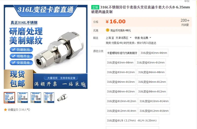 卡套接头316L变径Φ8-Φ3/8(9.53mm)（个） - 国产