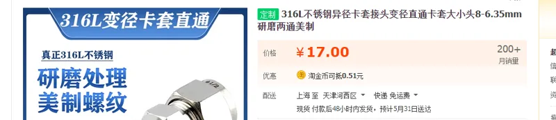卡套接头316L变径Φ10mm-Φ1/8(3.17mm)（个） - 国产