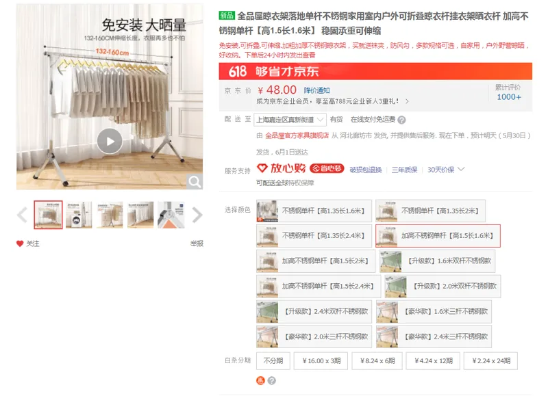 全品屋晾衣架加高不锈钢单杆【高1.5长1.6米】（个） - 国产