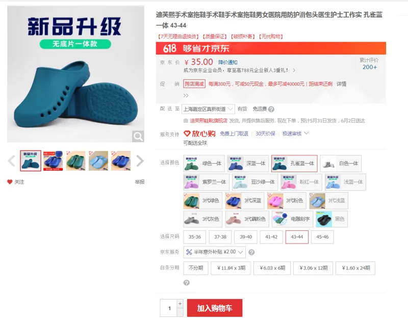 迪芙熙手术室拖鞋孔雀蓝一体43-44（双） - 国产