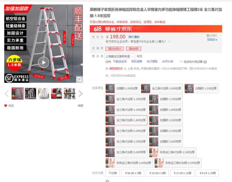 康鹏梯子全三角片加固-1.8米加厚（把） - 国产