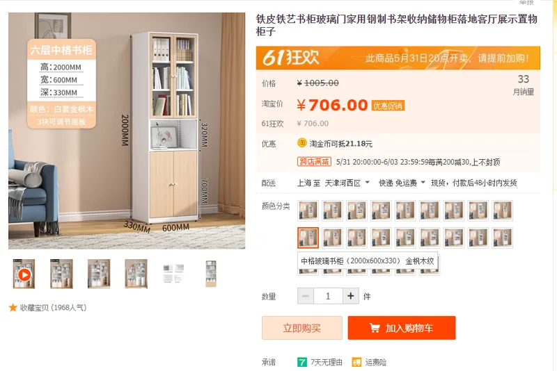 荷派铁皮铁艺书柜中格玻璃书柜（2000x600x330）[金枫木纹]（个） - 国产