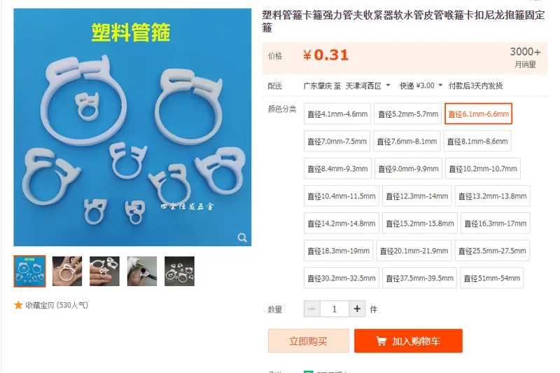 恒发塑料管箍卡直径6.1mm-6.6mm（个） - 国产