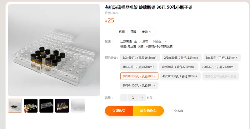有机玻璃样品瓶架20/30ml30孔（孔径28m）（个） - 国产