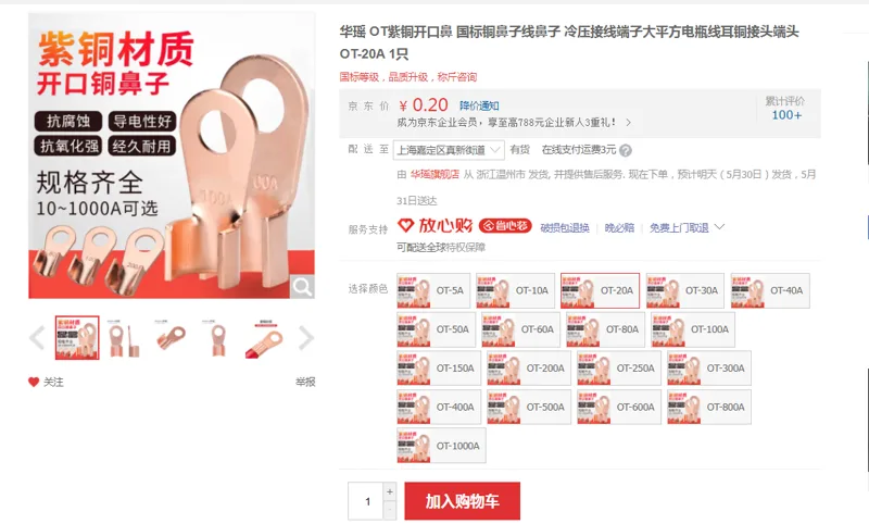 华瑶OT紫铜开口鼻OT-20A-1只 - 国产