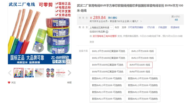 武汉二厂家用电线BVR4平方100米-地线（卷） - 国产