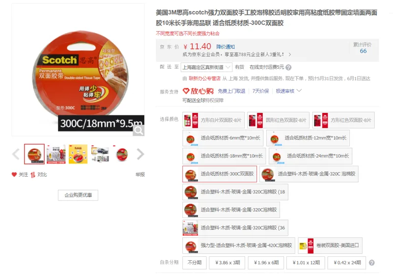 3M思高scotch强力双面胶300C双面胶18mm*9.5m（卷） - 美国3M