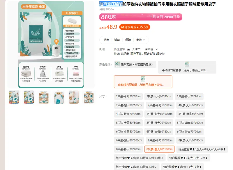 希维思抽真空压缩袋电动抽气泵套装8只装-超大80*100cm（组） - 国产