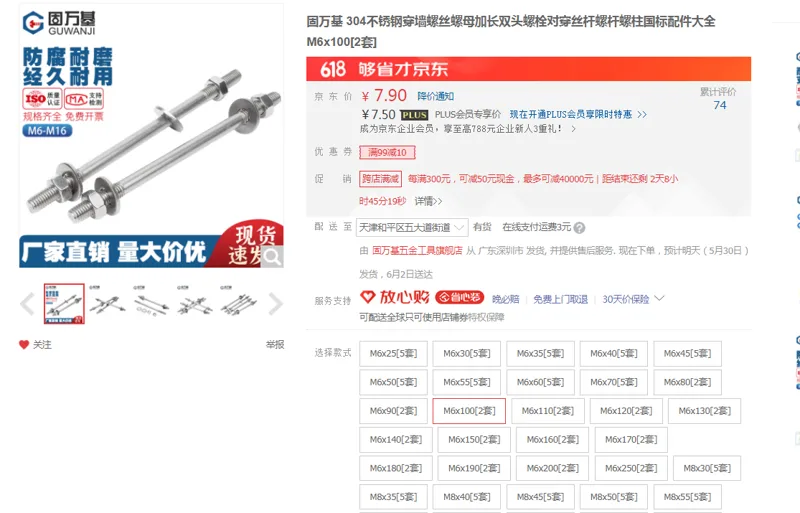 固万基304不锈钢穿墙螺丝螺母M6x100[2套]（组） - 国产