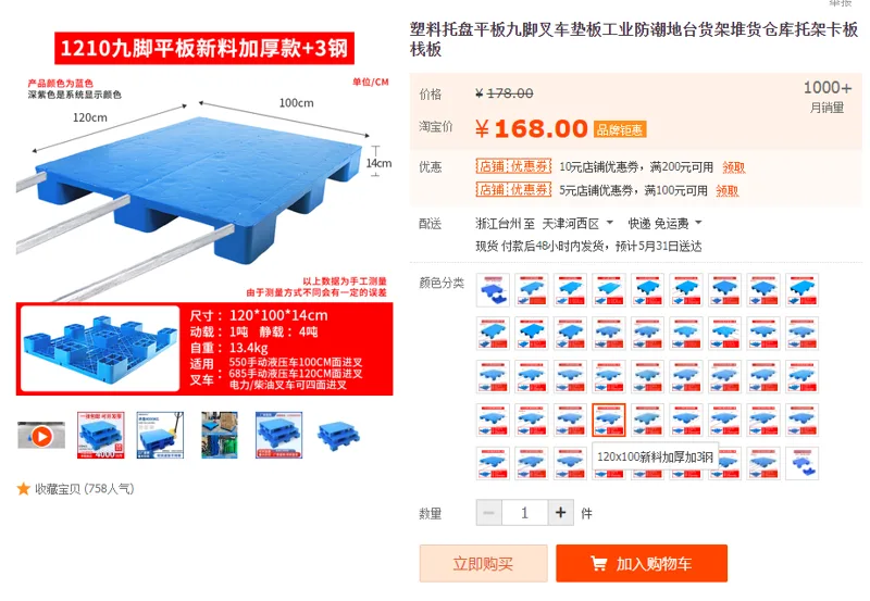 诺诚塑料托盘120x100新料加厚加3钢（个） - 国产