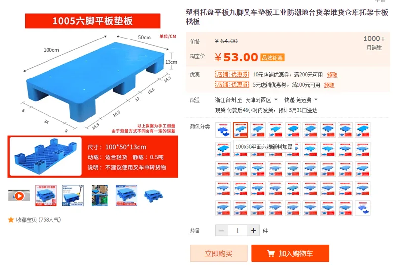 诺诚塑料托盘100x50平面六脚新料加厚（个） - 国产