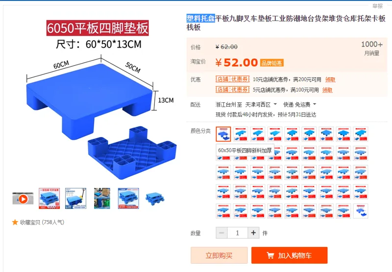 诺诚塑料托盘60x50平板四脚新料加厚（个） - 国产