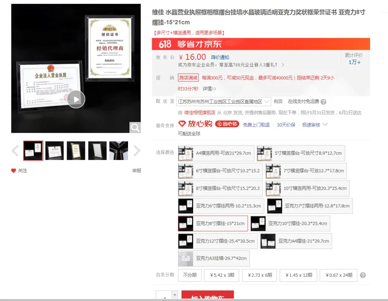 维佳水晶营业执照框亚克力8寸摆挂-15*21cm（个） - 国产