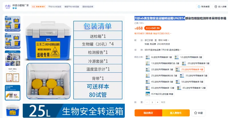 六杉生物安全运输箱25L送检专用箱套装（4罐）（套） - 国产