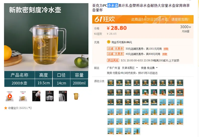 进口加厚透明PC冷水壶2000ml（个） - 国产