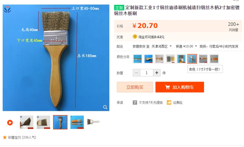 弘欣铜丝木板刷杏色（1寸2寸各一把）（组） - 国产