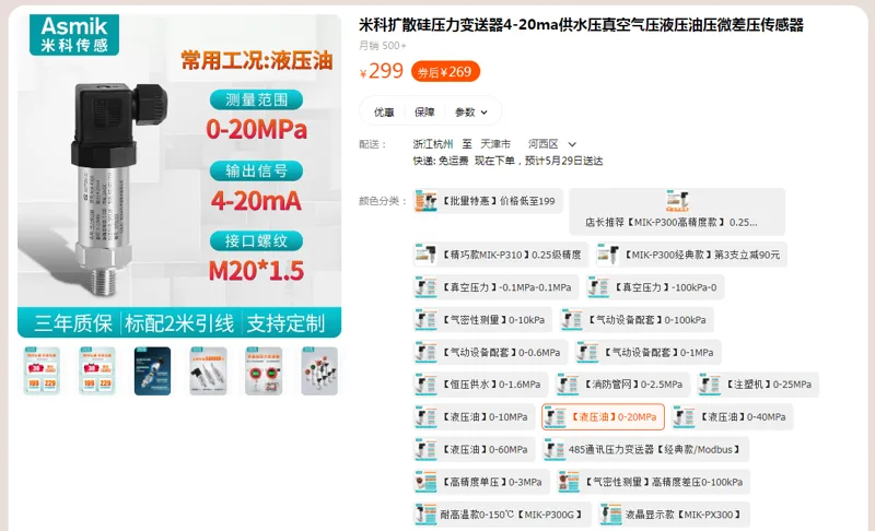 MEACON扩散硅压力变送器【液压油】0-20MPa（个） - 国产