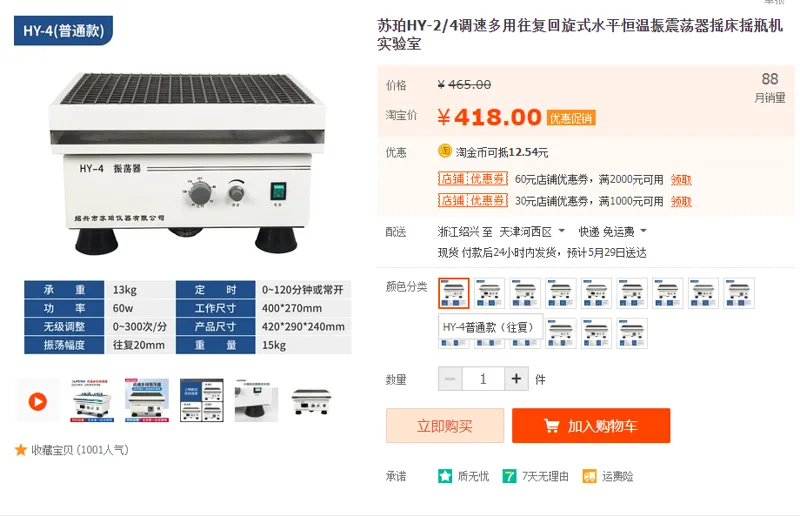 苏珀摇床HY-4普通款（往复）（台） - 国产