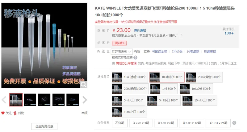 KATEWINSLET移液器吸头10ul加长1000个（包） - 国产