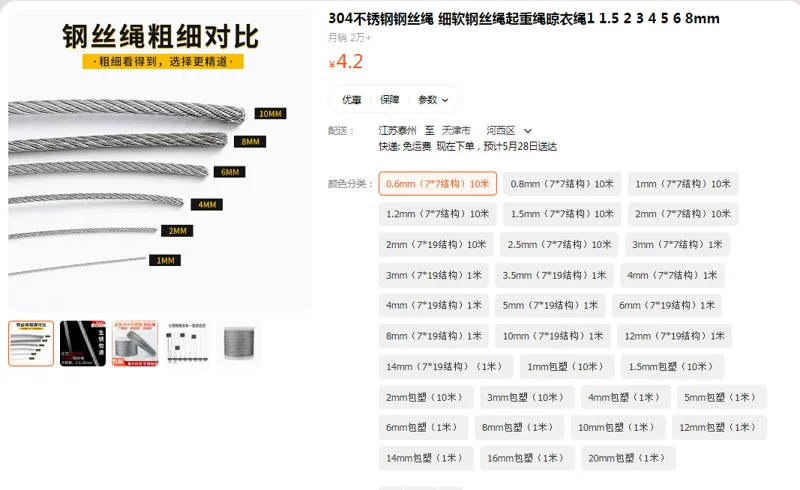 锐真不锈钢钢丝绳0.6mm（7*7结构）10米（根） - 国产