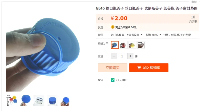 GL45螺口瓶蓝色盖子+密封垫圈（套） - 国产