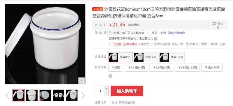 HKNA消毒棉花缸搪瓷8cm（个） - 国产