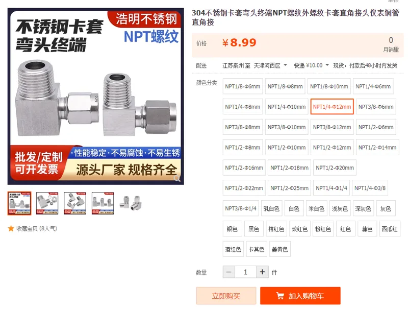 不锈钢卡套弯头1/4英寸NPT转1/2英寸卡套（一头1/4NPT一头卡1/2不锈钢管）（个） - 国产