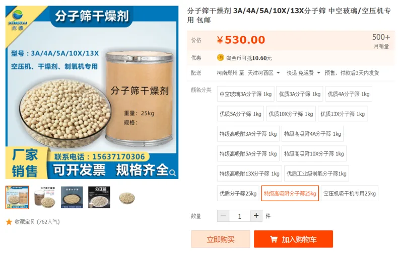 兴泰特级高吸附4A分子筛25kg（桶） - 国产