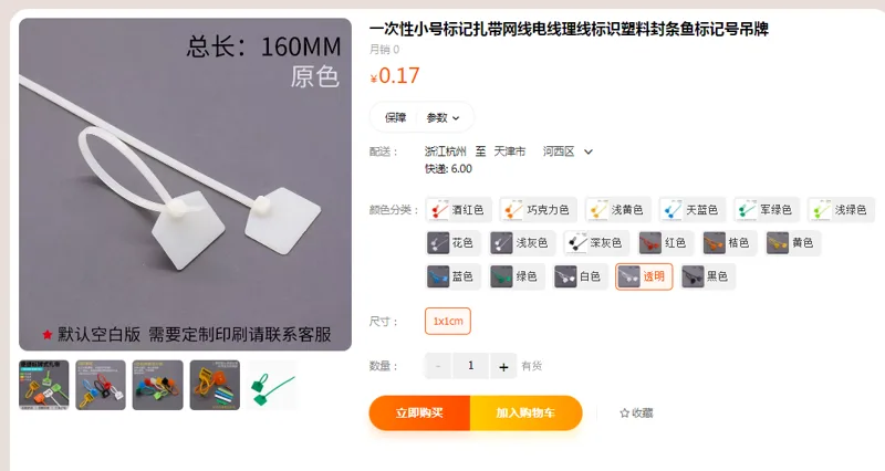 冠珺芝光一次性小号标记扎带透明1*1cm（个） - 国产