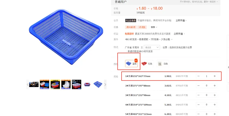 恒拓长方形加厚塑料方筛分拣配货筐蓝色方筛232*163*77mm/个 - 玖梧精选