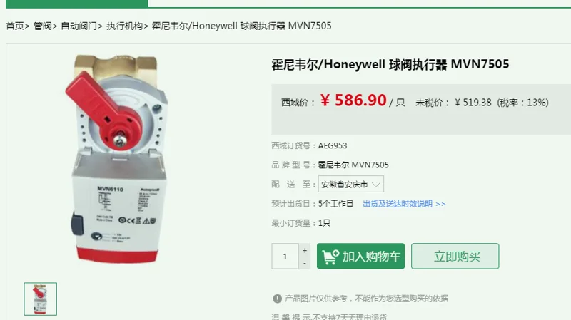 霍尼韦尔/Honeywell球阀执行器MVN7505（个） - 霍尼韦尔