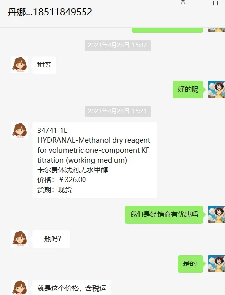 HONEYWELL容量法卡尔费休水分仪常规样品溶剂34741-1L/瓶 - 霍尼韦尔
